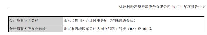 科融環(huán)境財務造假又爆一雷 股東徐州豐利減持套現(xiàn)350萬