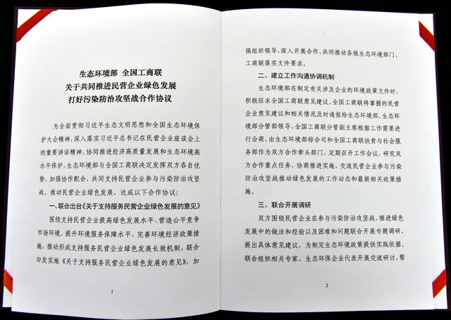 合作協(xié)議文件頁(yè)。攝影/章軻