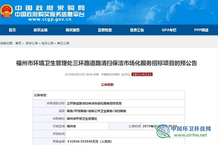 5年2.28億元 福州市三環(huán)路道路清掃保潔市場化項(xiàng)目發(fā)布預(yù)公告 5年2.28億元 福州市三環(huán)路道路清掃保潔市場化項(xiàng)目發(fā)布預(yù)公告